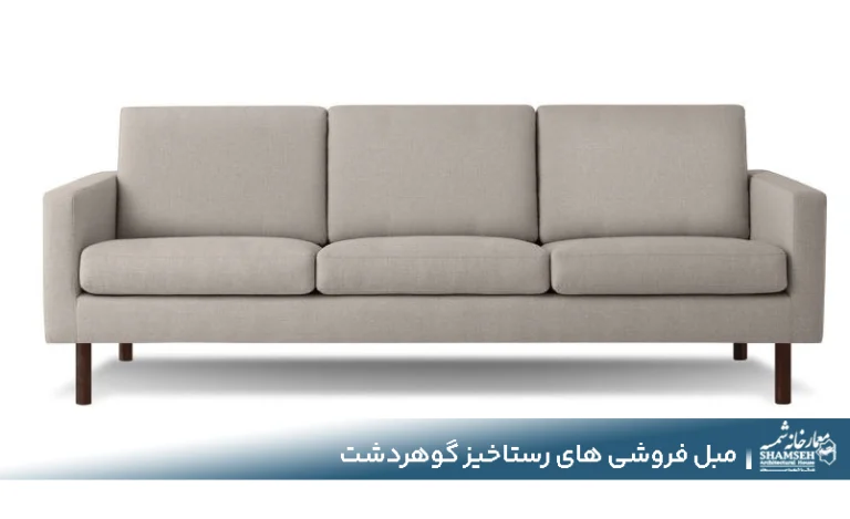 مبل فروشی های رستاخیز گوهردشت | مبلمان در بلوار رستاخیز