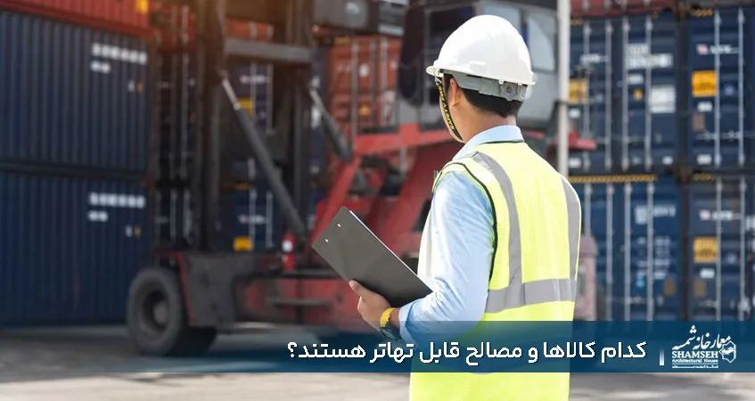 تهاتر تامین کالا