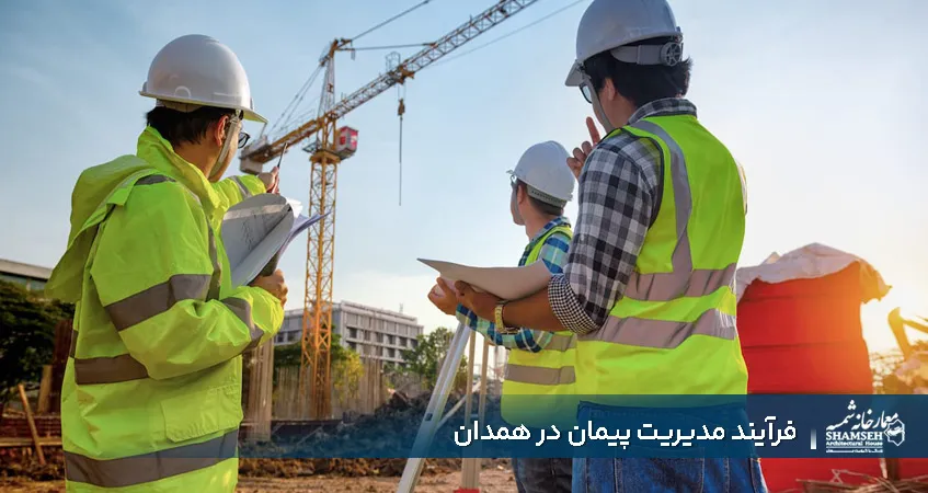 مدیریت پیمان ساختمان در همدان - معمارخانه شمسه