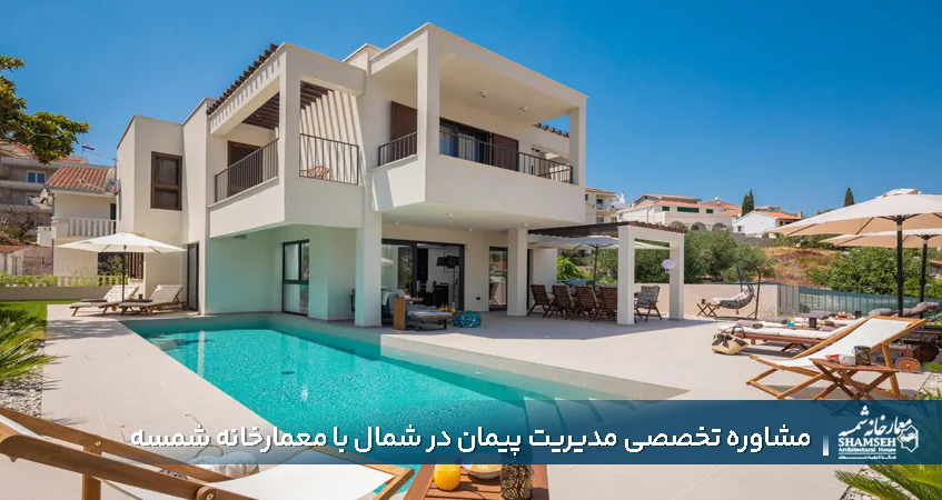 مدیریت پیمان در شمال(رشت، گلستان، مازندران) - معمارخانه شمسه