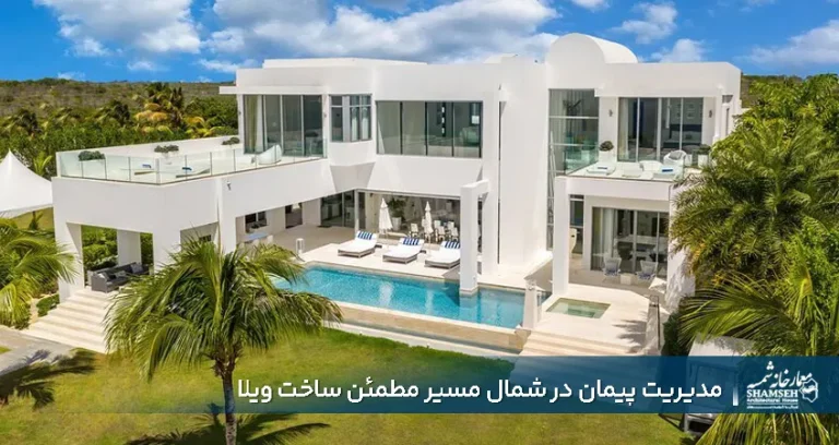 مدیریت پیمان در شمال (گیلان، مازندران، گلستان)