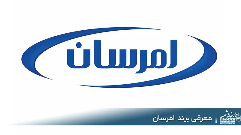 برند امرسان - معمارخانه شمسه