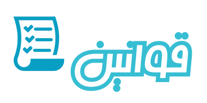 قوانین و مقررات معمارخانه شمسه