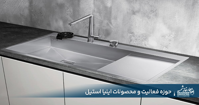 هود گاز سینک ایلیا استیل - معمارخانه شمسه